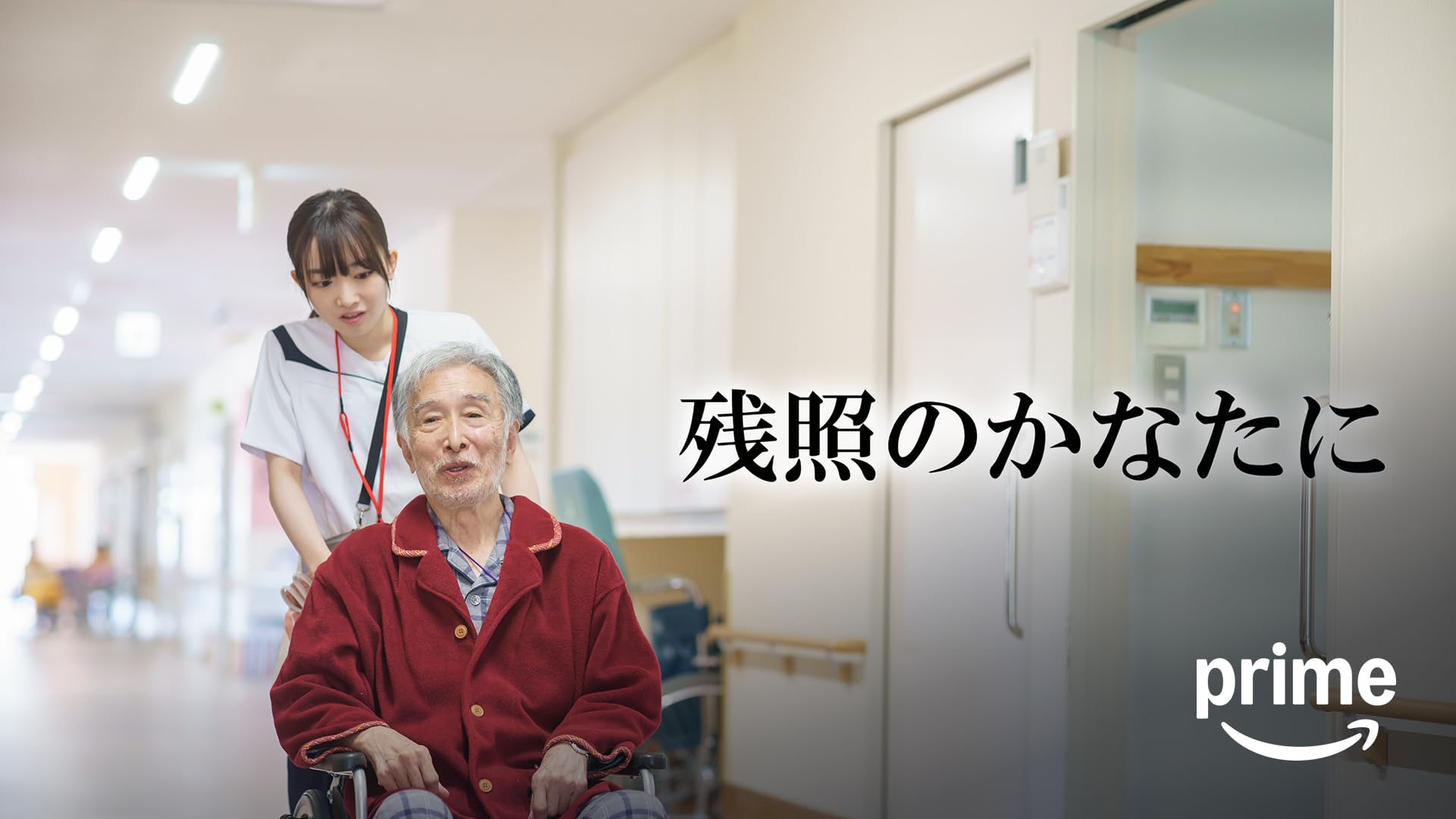 Amazon.co.jp: ばあばは、だいじょうぶを観る | Prime Video